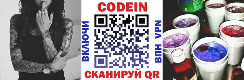 хочу наркоту  OMG маркетплейс  Codein Purple Drank  Шлиссельбург 
